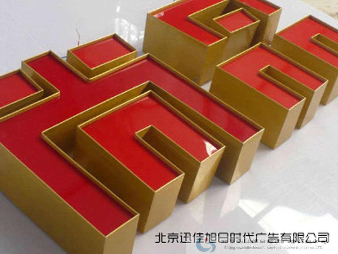 不锈钢包边发光字